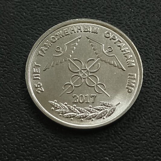1 Rouble 2017 UNC (Customs) - Transnistria