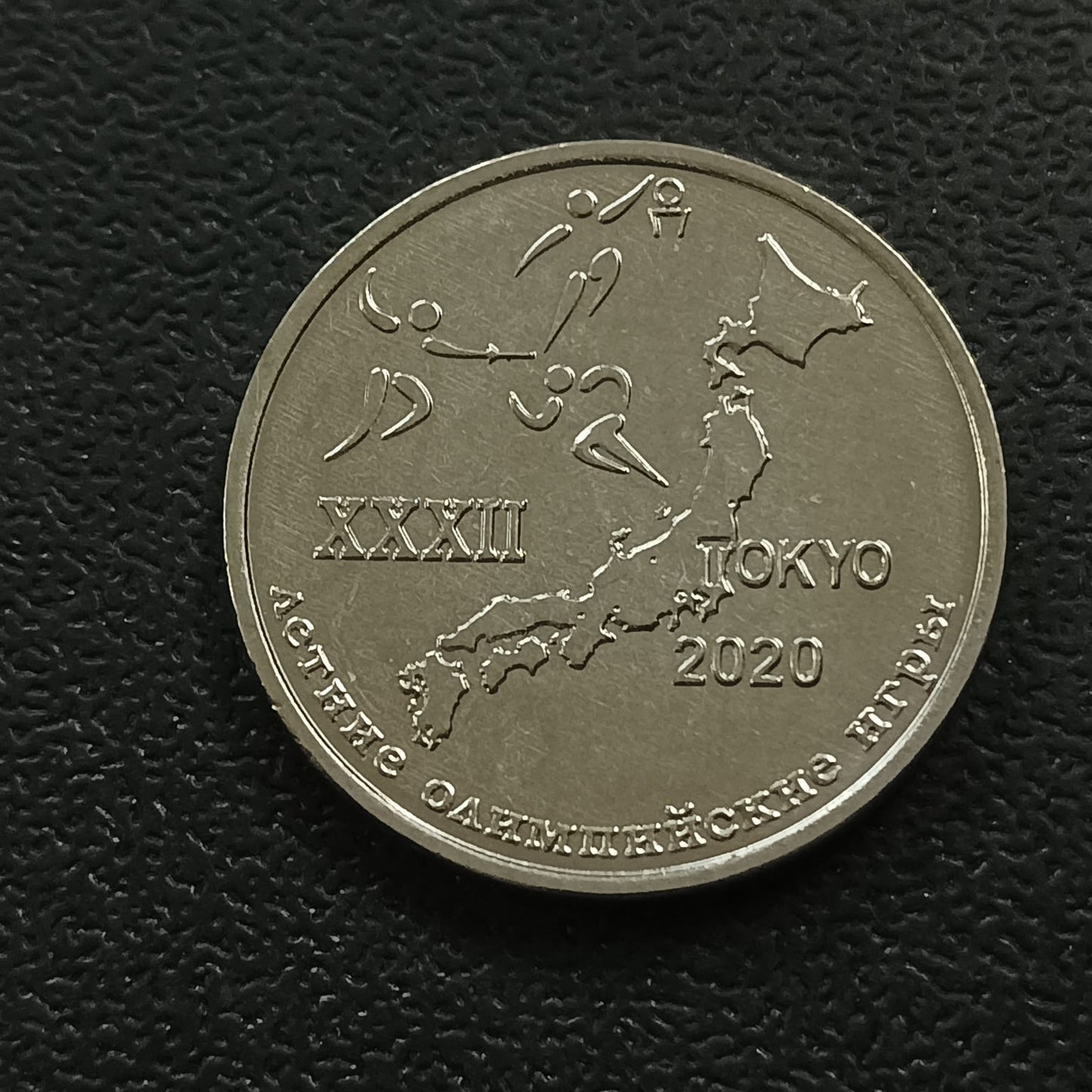 1 Rouble 2020 UNC (Summer Olympic Games in Tokyo 2020) - Transnistria