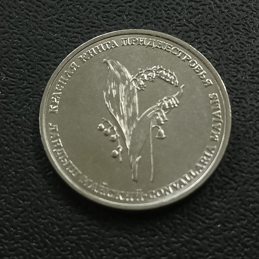 1 Rouble 2019 UNC (Lily of the valley) - Transnistria