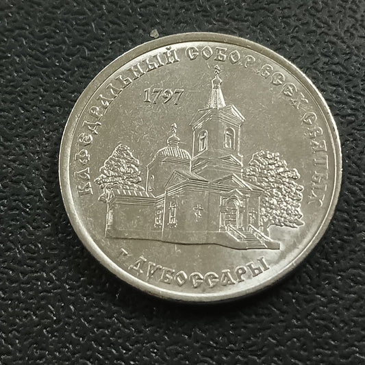 1 Rouble 2017 UNC (Cathedral of All Saints of Dubossary) - Transnistria