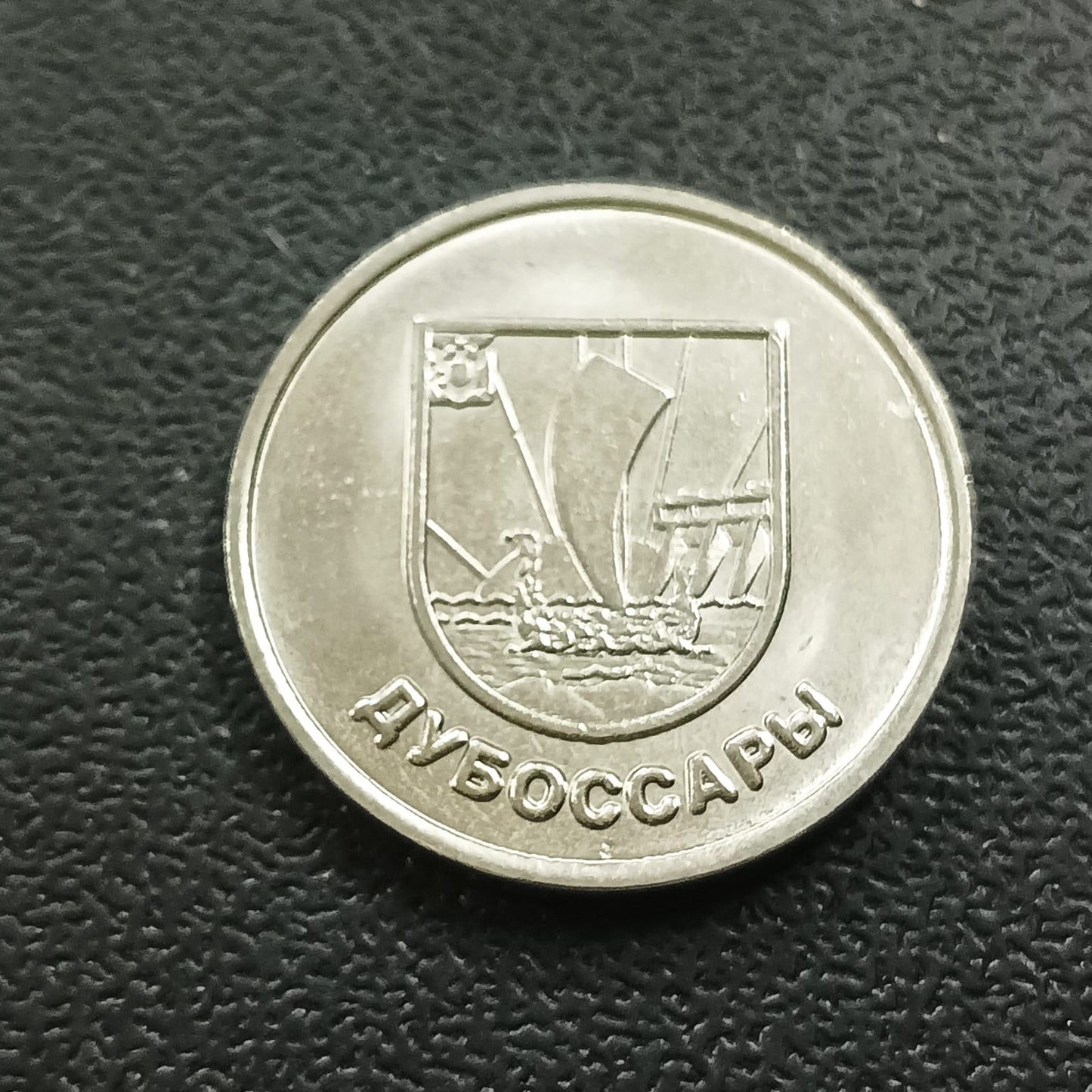 1 Rouble 2017 UNC (Coat of Arms of Dubossary) - Transnistria