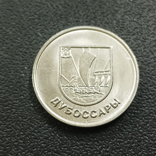 1 Rouble 2017 UNC (Coat of Arms of Dubossary) - Transnistria