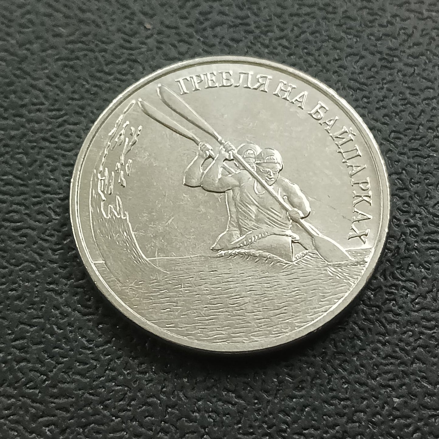 1 Rouble 2018 UNC (Canoeing) - Transnistria