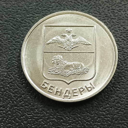 1 Rouble 2017 UNC (Coat of arms of Bendery) - Transnistria