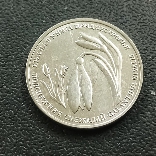 1 Rouble 2020 UNC (Snowdrop) - Transnistria