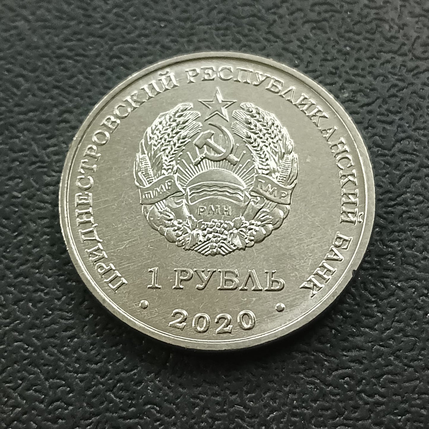 1 Rouble 2020 UNC (Cathedral of the Ascension of the Lord in Kitskany) - Transnistria