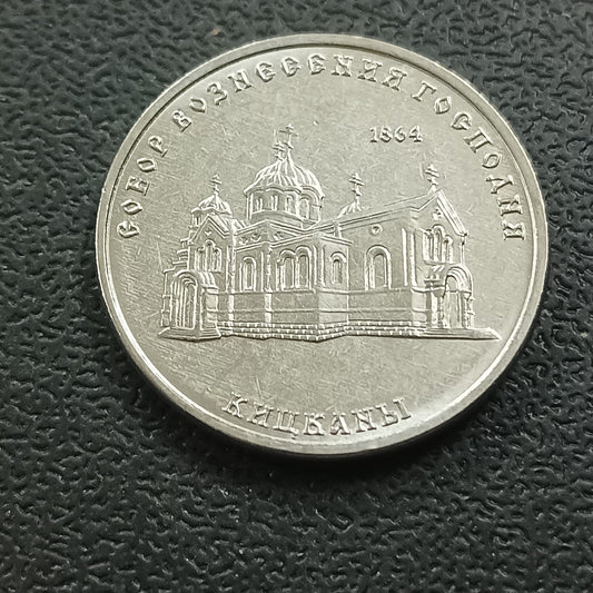 1 Rouble 2020 UNC (Cathedral of the Ascension of the Lord in Kitskany) - Transnistria