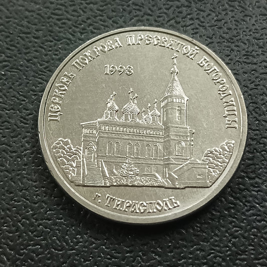 1 Rouble 2018 UNC (Church of the Intercession of the Most Holy Mother of God in Tiraspol) - Transnistria