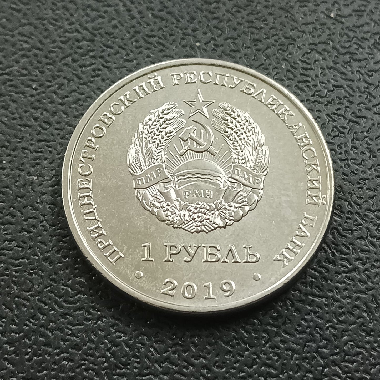 1 Rouble 2019 UNC (Martagon lily) - Transnistria