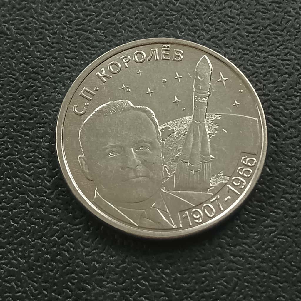 1 Rouble 2017 UNC (Sergei Korolev) - Transnistria