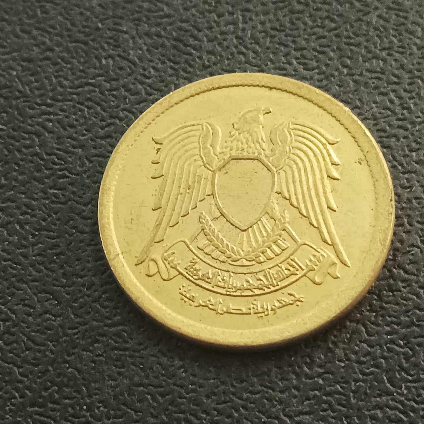 10 Milliemes 1973 - Egypt