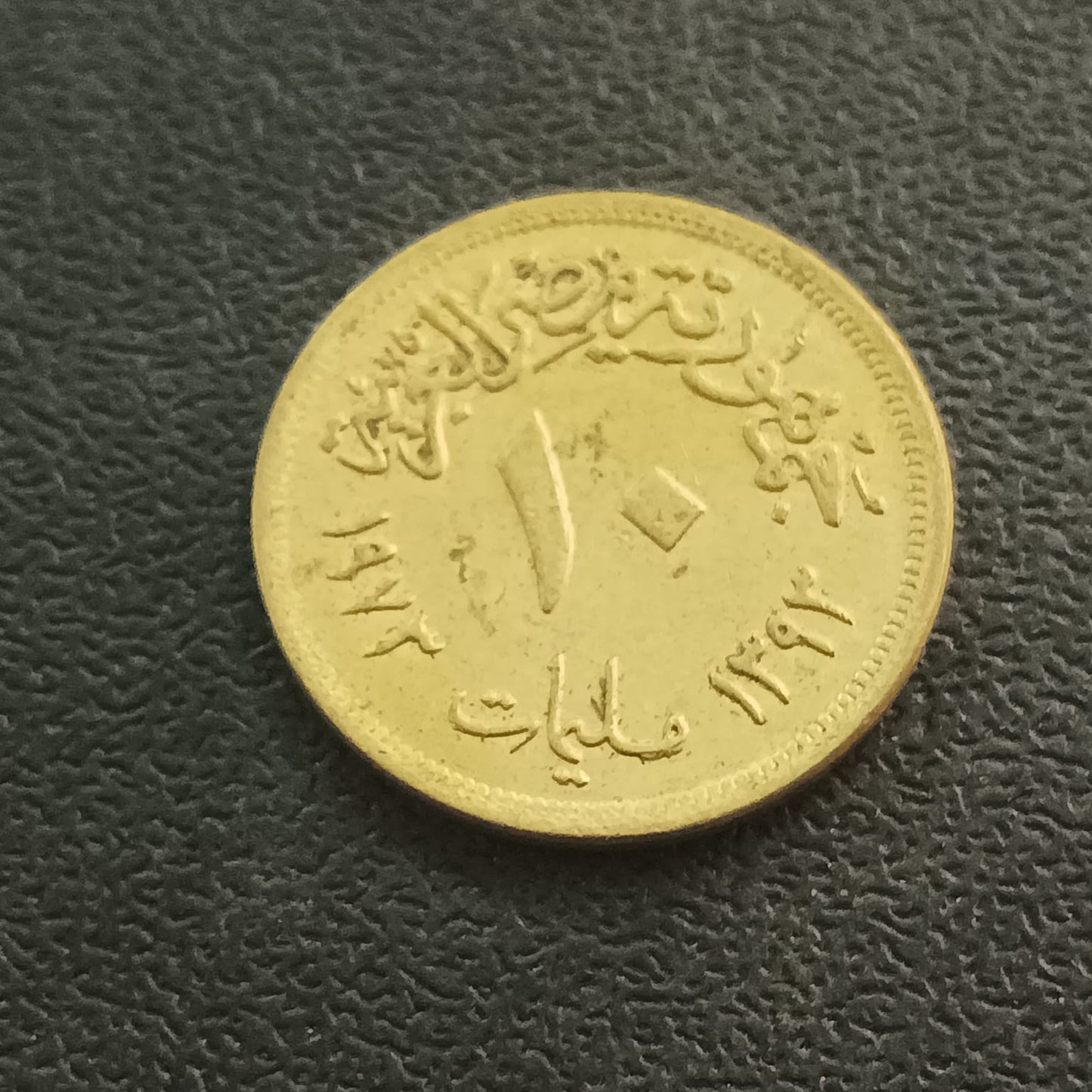 10 Milliemes 1973 - Egypt