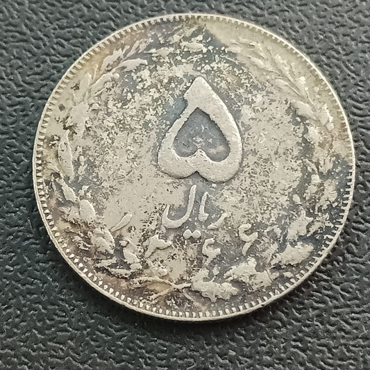 5 Rials 1366 AH (1987 AD) - Iran
