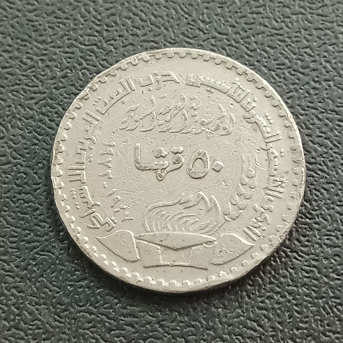 50 Qirsh (25th Anniversary of Ba'ath Party) 1972 - Syria