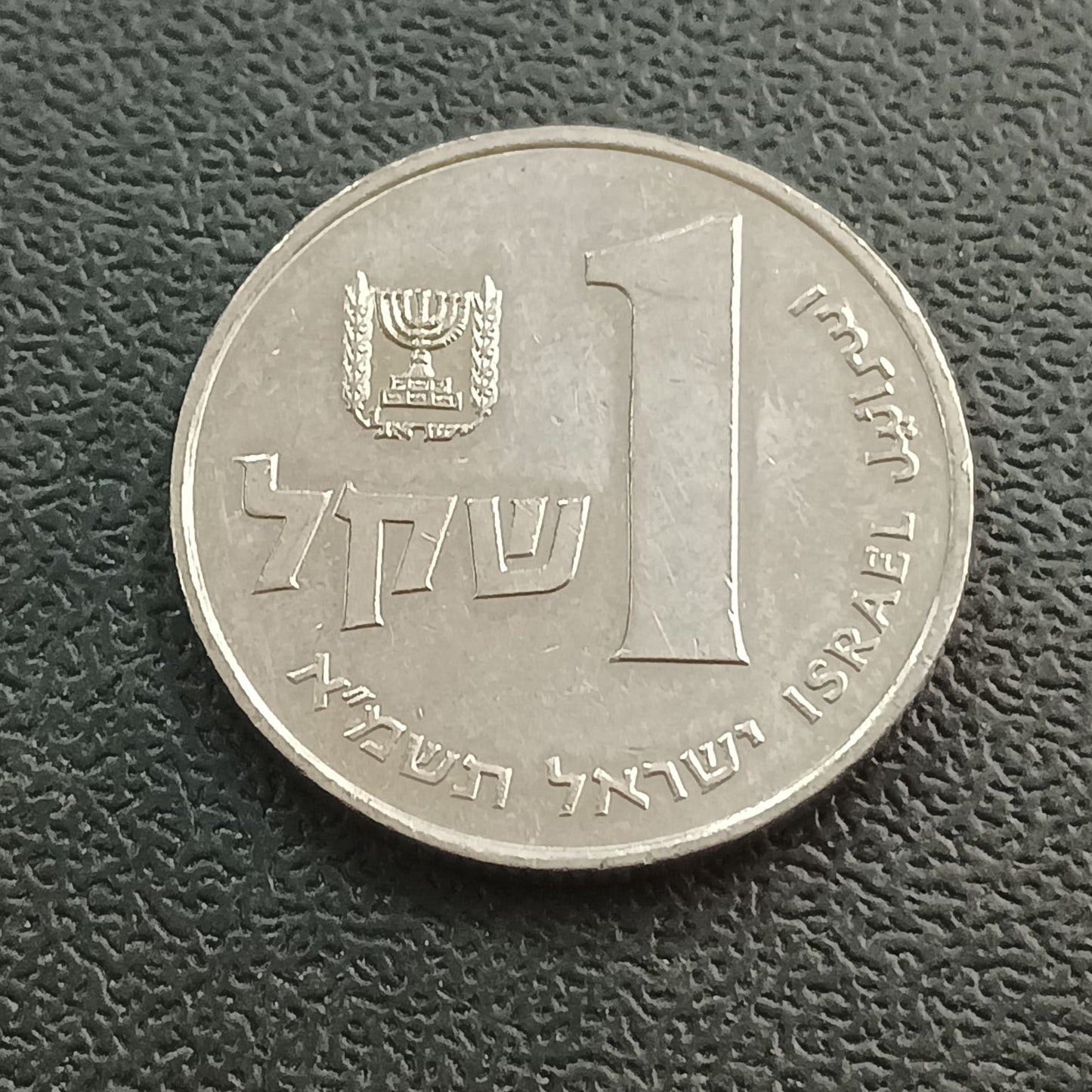 1 Shekel - israel