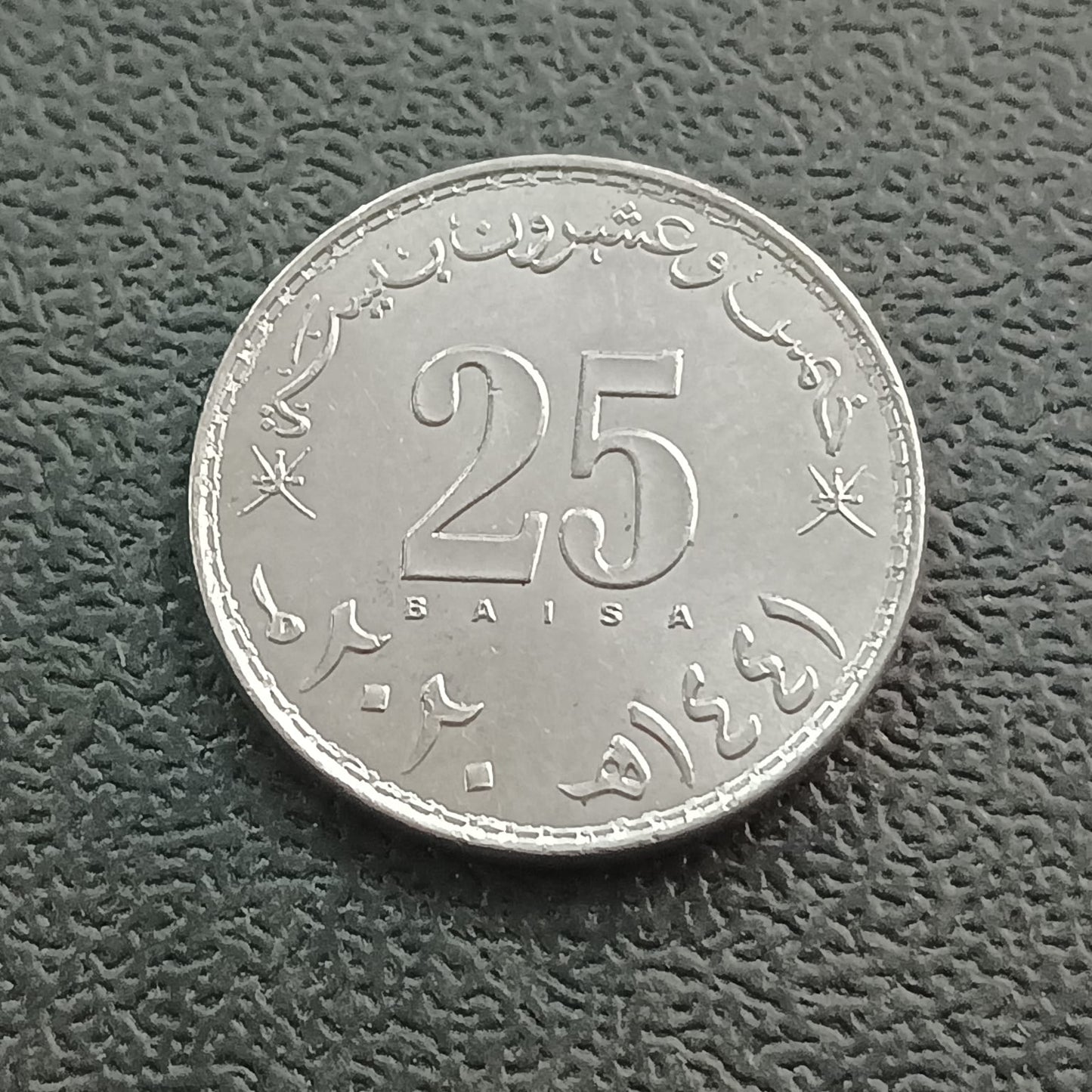 25 Baisa 2020  (Haitham bin Tariq) - Oman