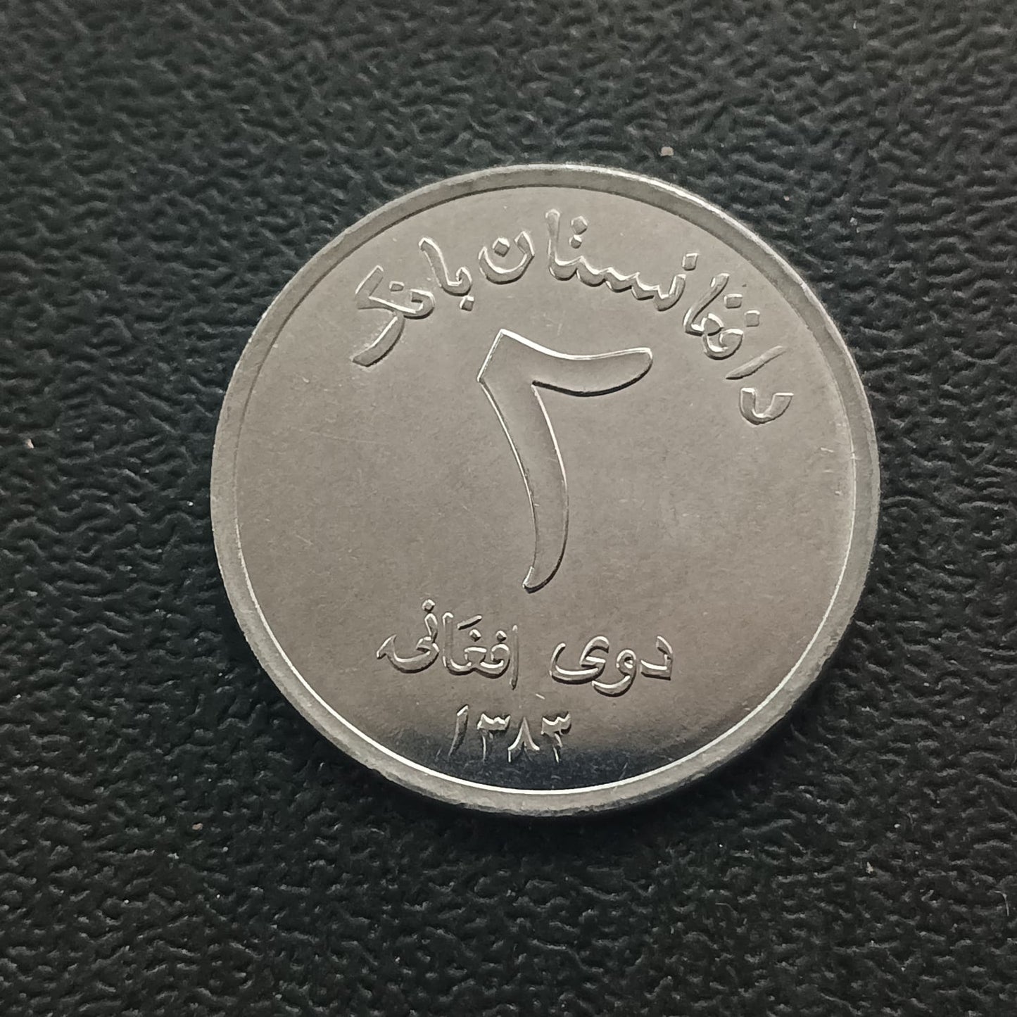 2 Afghani 1383AH (2004 AD) AUNC - Afghanistan