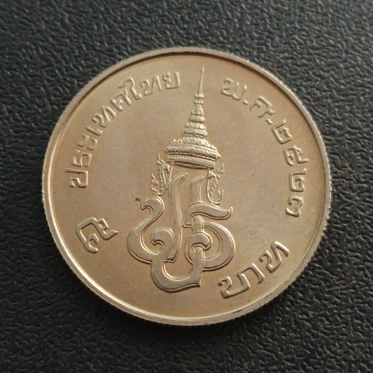 5 Baht 1980 AUNC - Rama IX Rama VII Constitutional Monarchy - Thailand