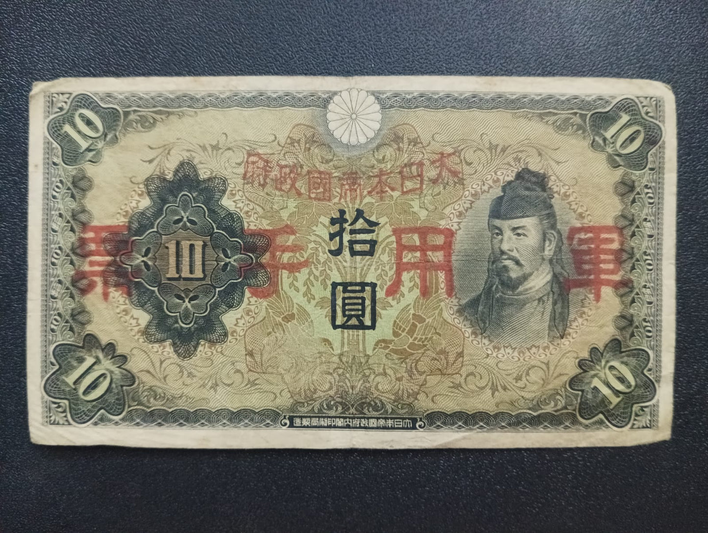 10 Yen 1938 - Provisional Government of the Republic of China