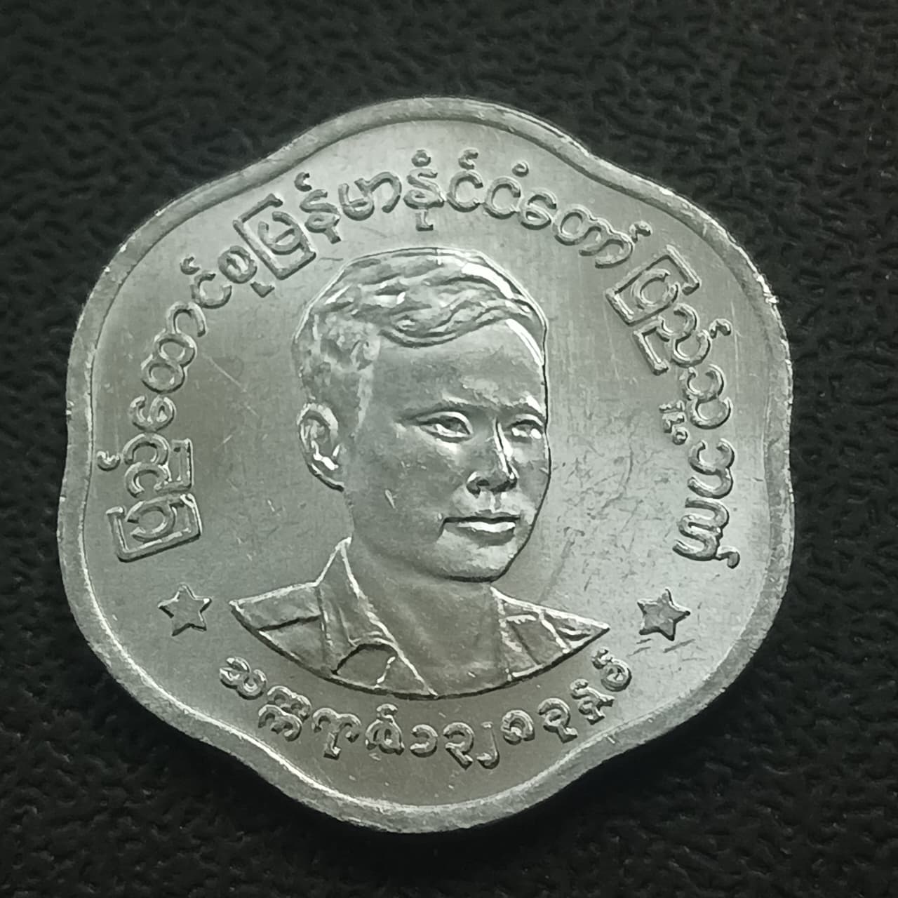 25 Pyas 1966 UNC - Myanmar