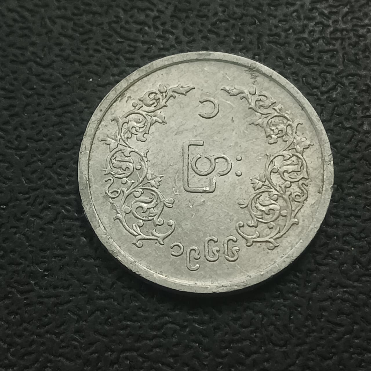 1 Pya 1966 UNC - Myanmar