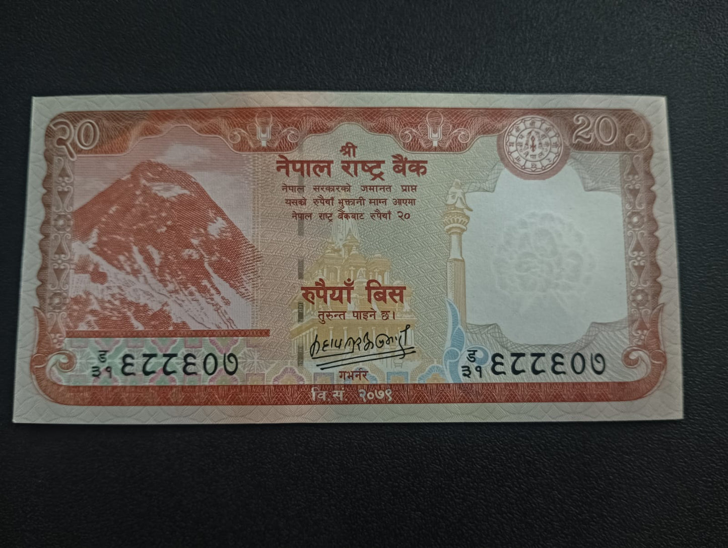 20 Rupees 2023  UNC - Nepal