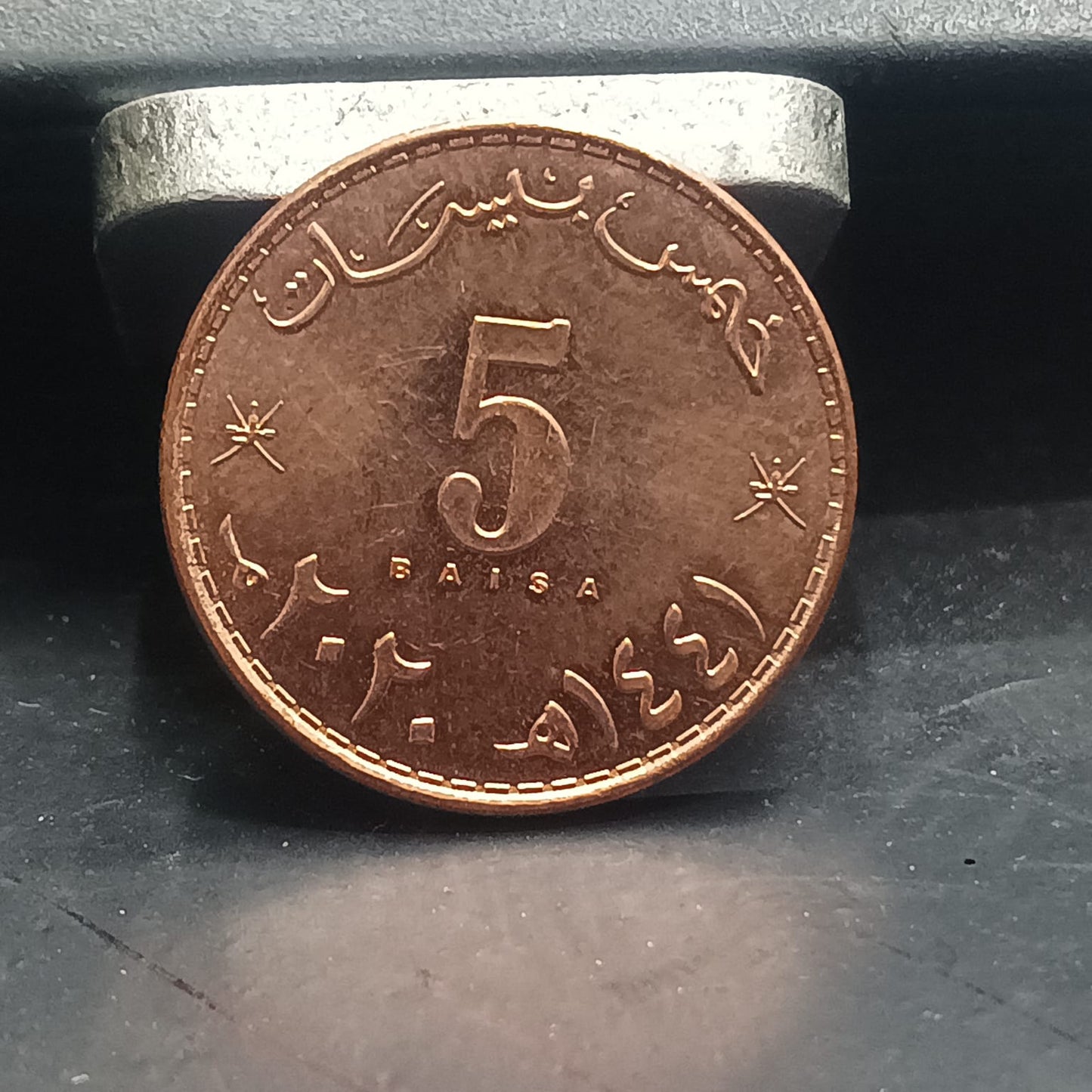 5 Baisa 1441 AH (2020 AD) AUNC - 	Haitham bin Tariq - Oman