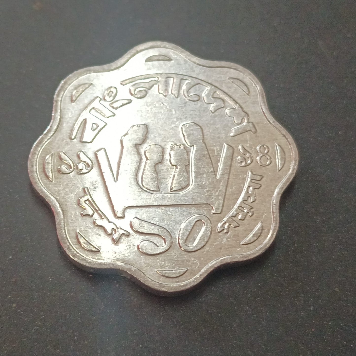 10 Poisha 1994 (FAO) UNC - Bangladesh