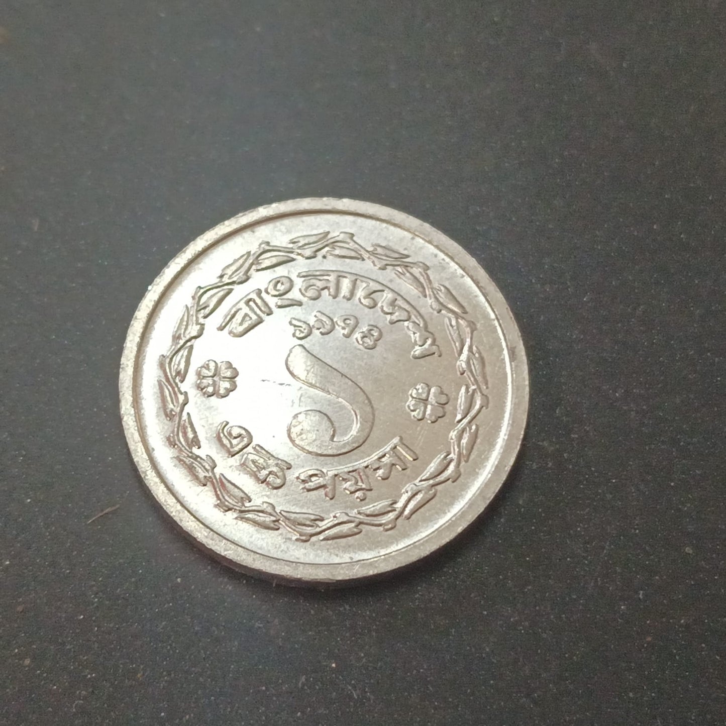 1 Poisha 1974 UNC - Bangladesh