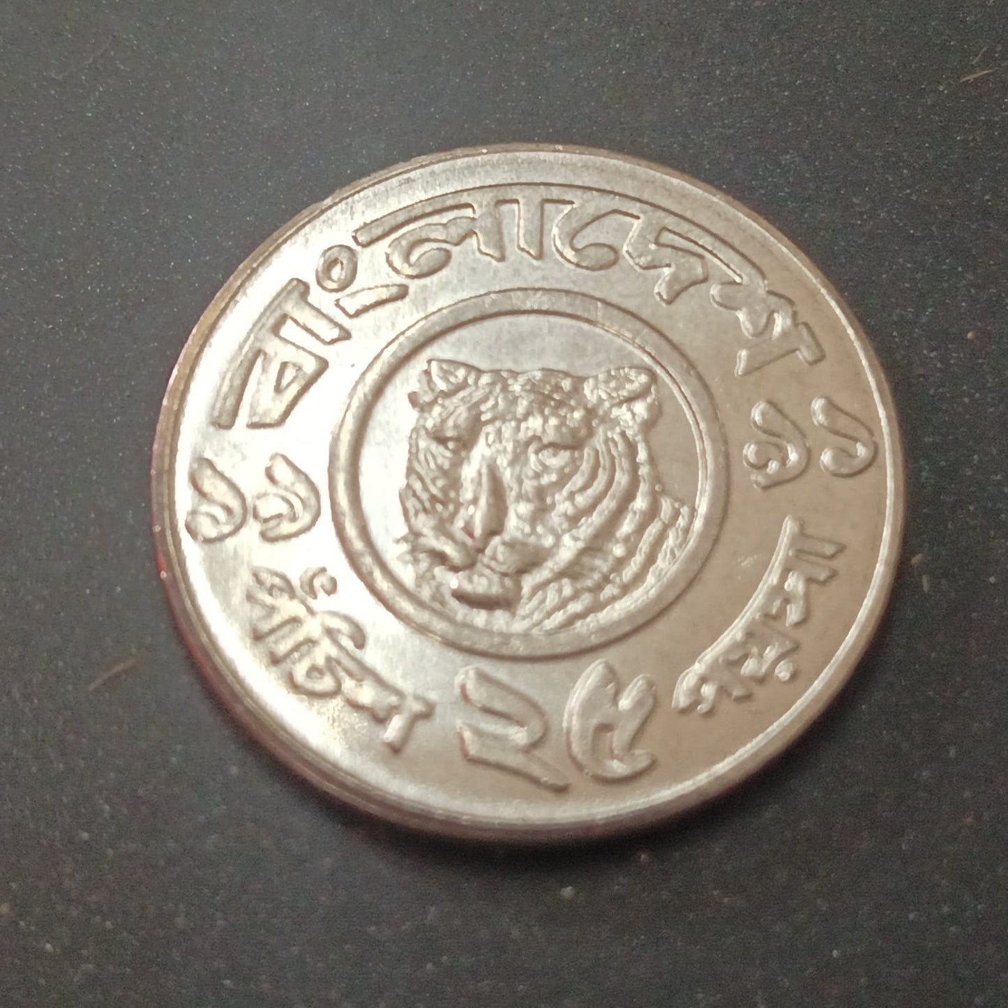25 Poisha 1991 UNC - Bangladesh