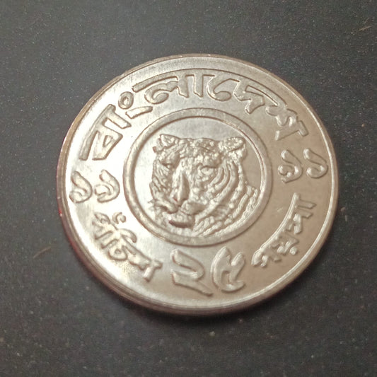25 Poisha 1991 UNC - Bangladesh
