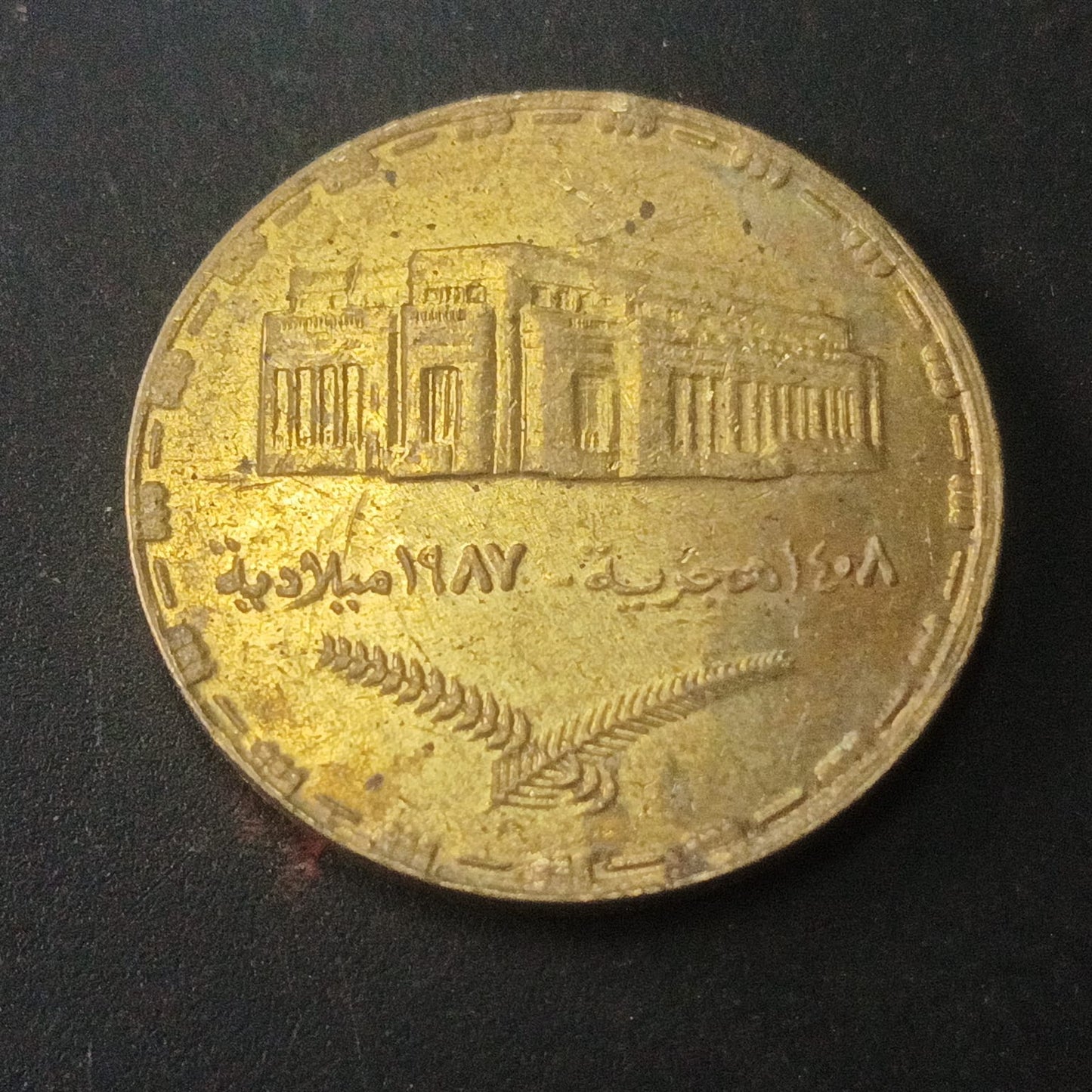 10 Qirsh 1987 (Scarce)  - Sudan
