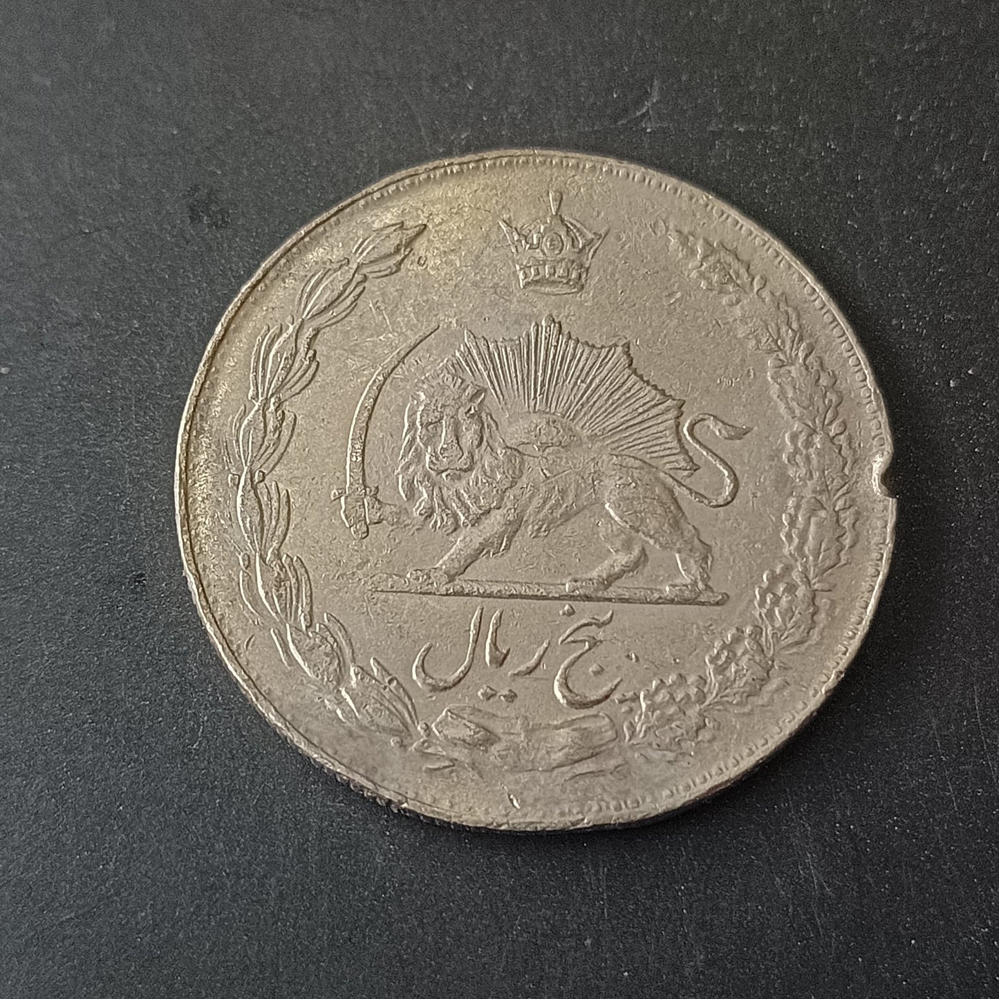 5 Rials - Mohammad Rezā Pahlavī 1347 - Iran