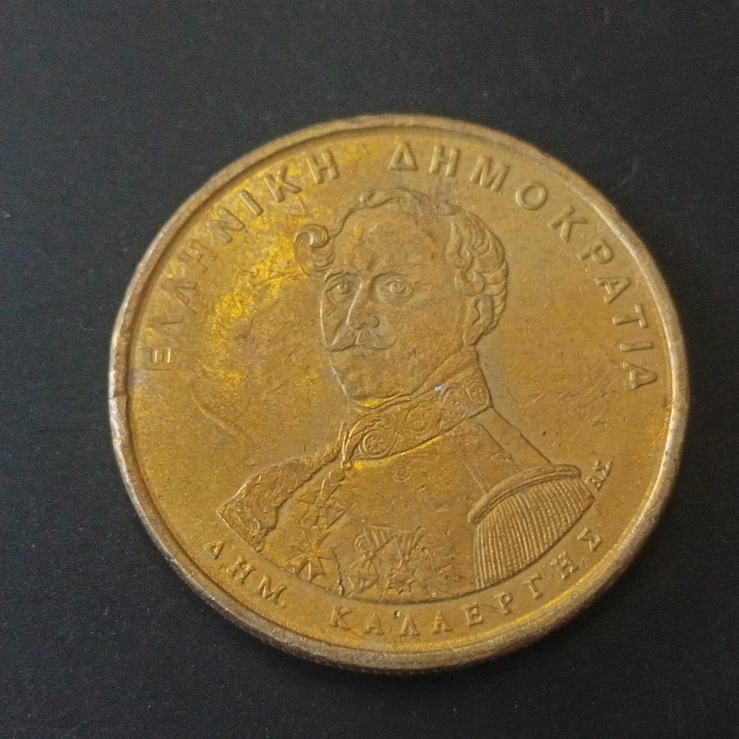 50 Drachma 1994 (150th Anniversary of the Constitution Series - Dimitrios Kallergis) - Greece