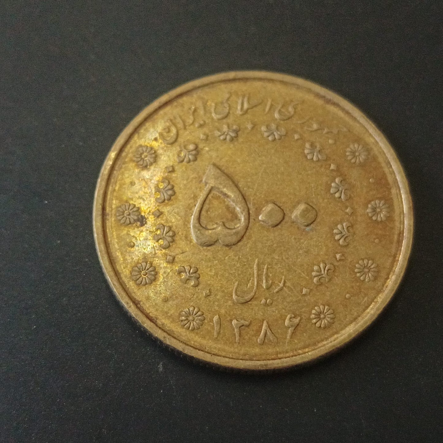 500 Rials 1386 (2007 AD) - Iran