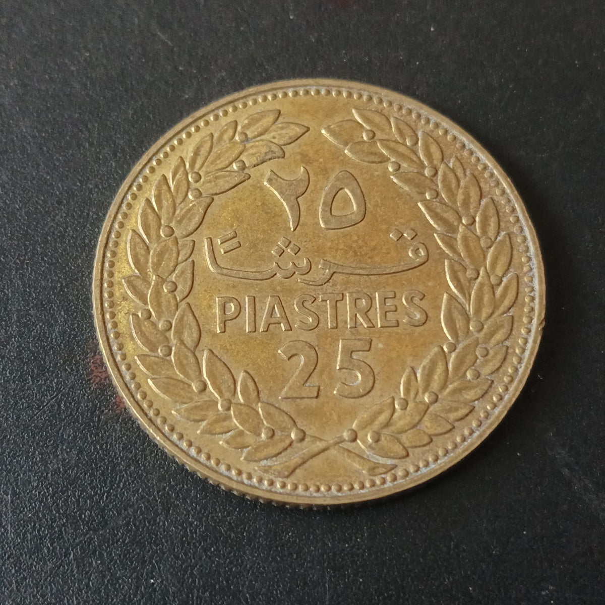 25 Qirshā / Piastres 1980 - Lebanon