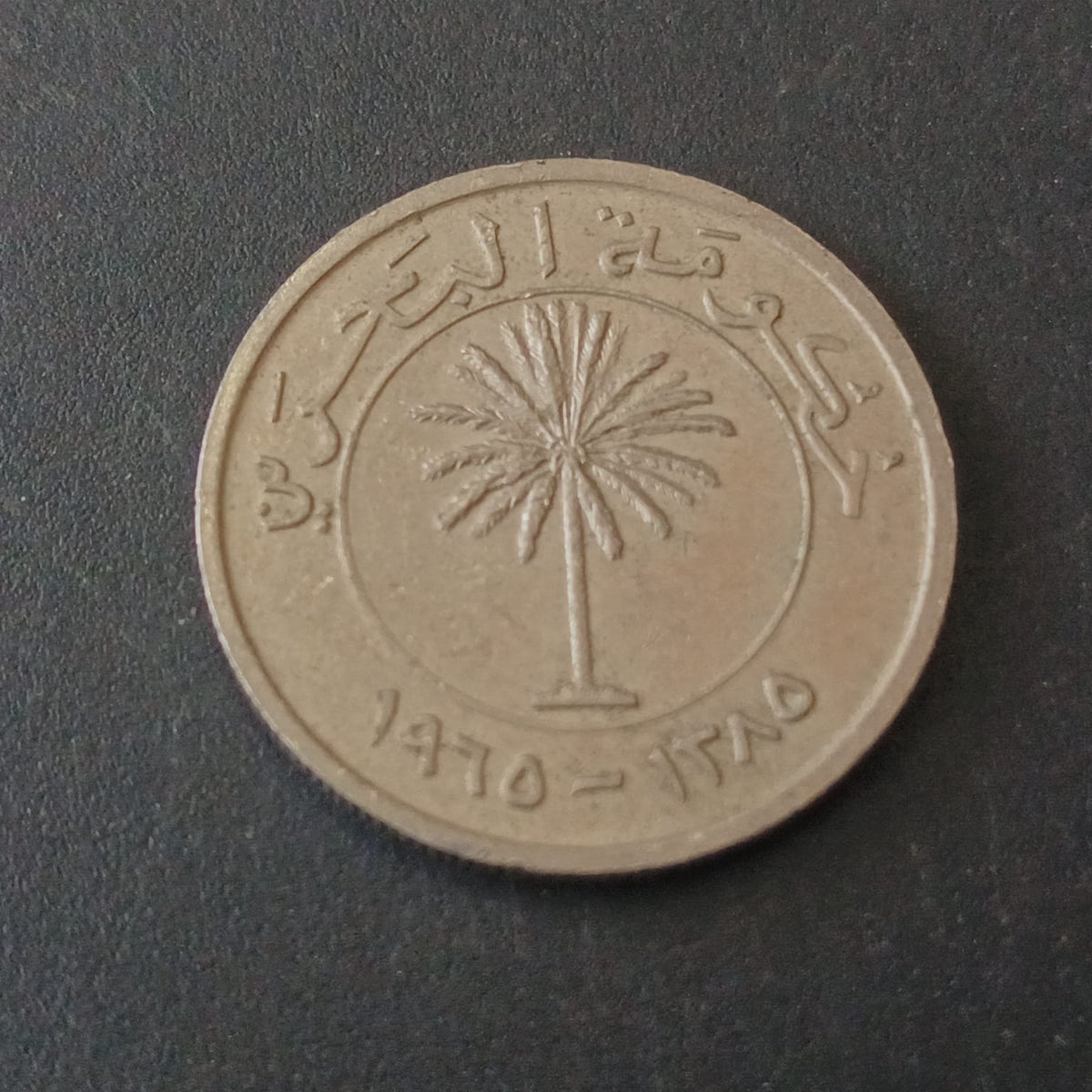 50 Fils 1965 - Bahrain -Single Year Issue