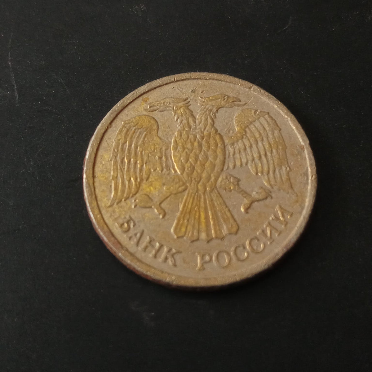 10 Rouble 1993 Magnetic - Russia