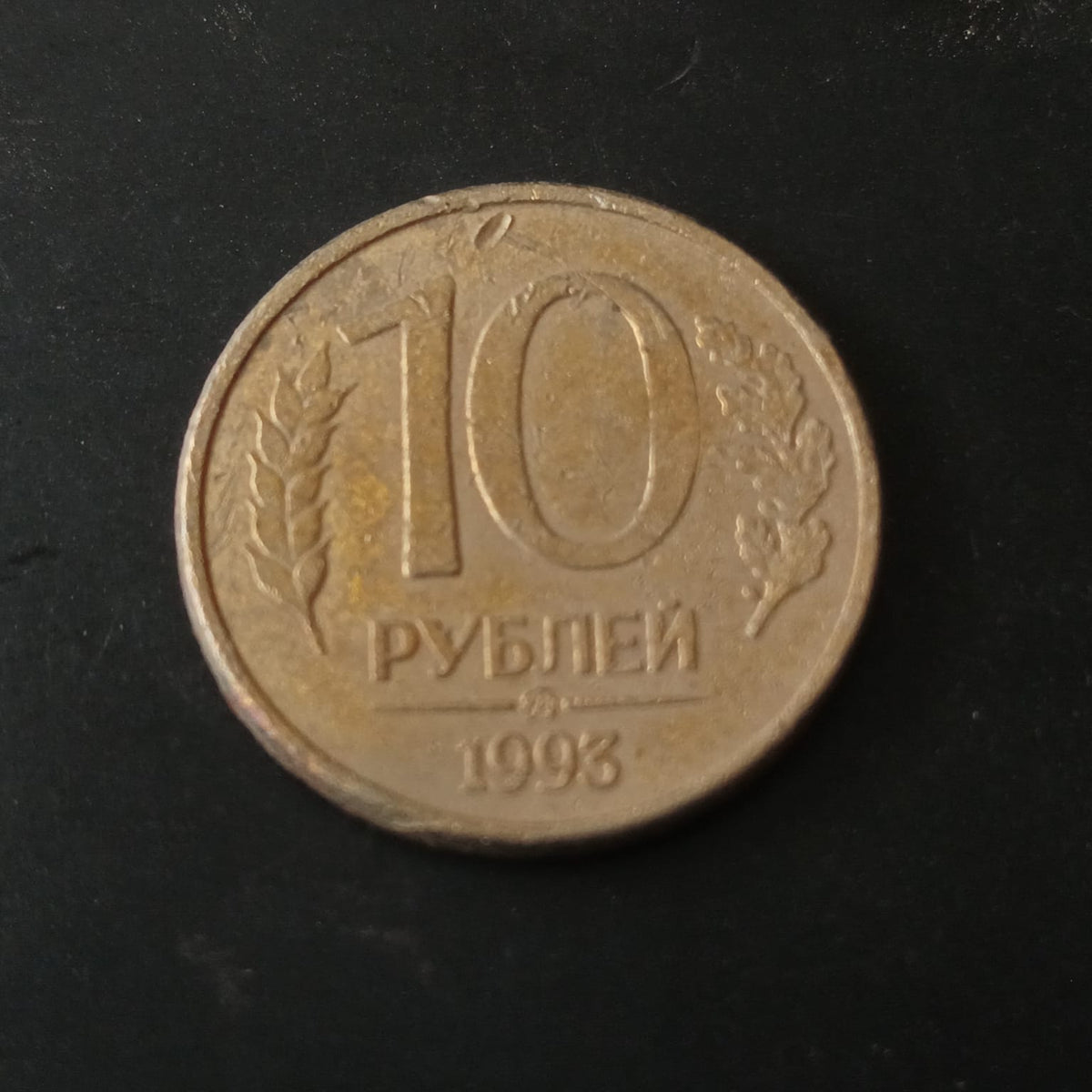 10 Rouble 1993 Magnetic - Russia