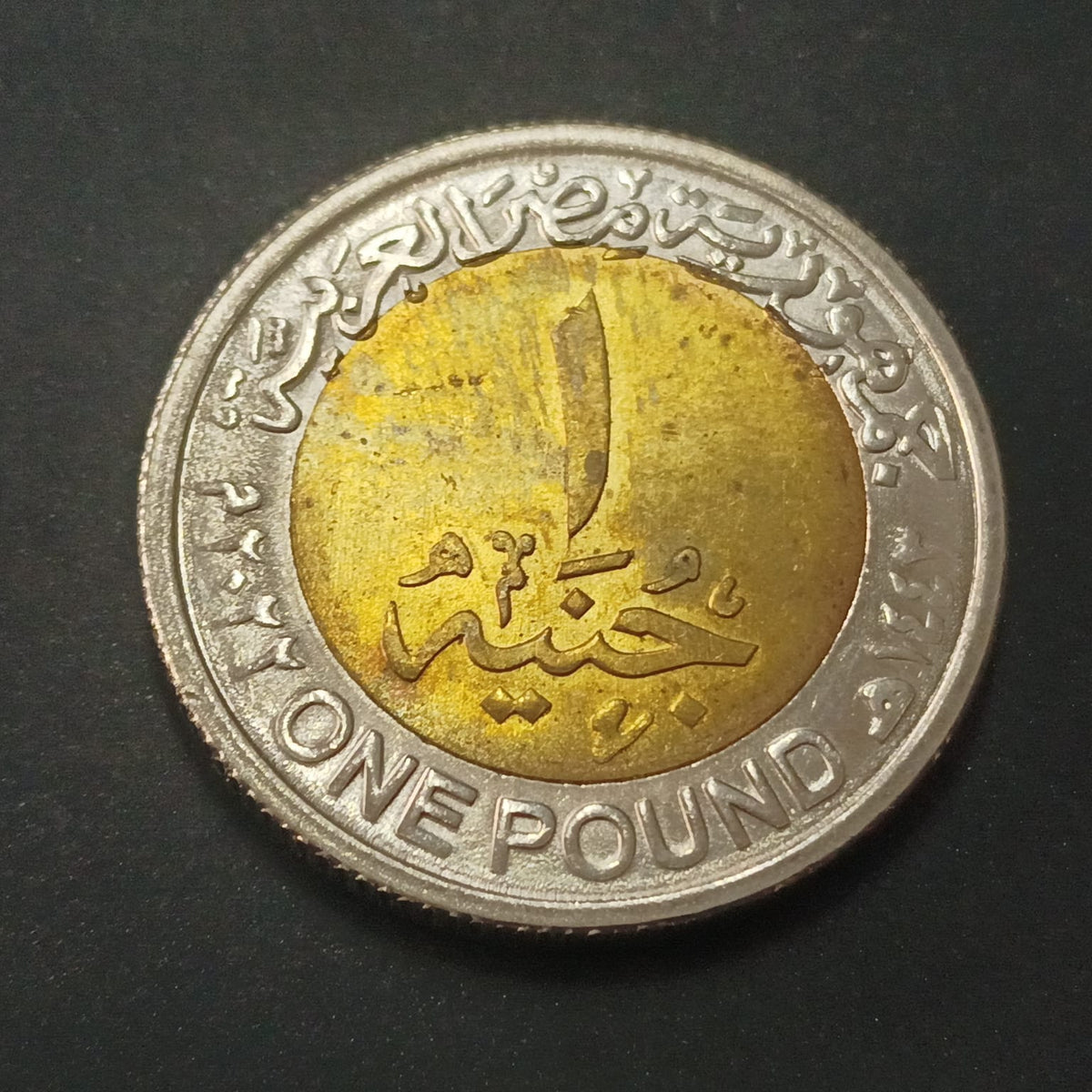 1 Pound 2022 AUNC (The Sphinx Avenue - Luxor) - Egypt