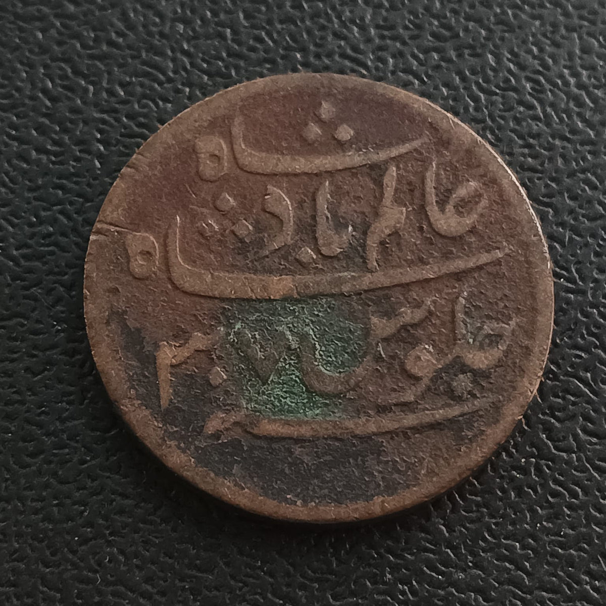 1 Pice - Shah Alam II (1796-1809) - Bengal Presidency (Ref : AUC2008)