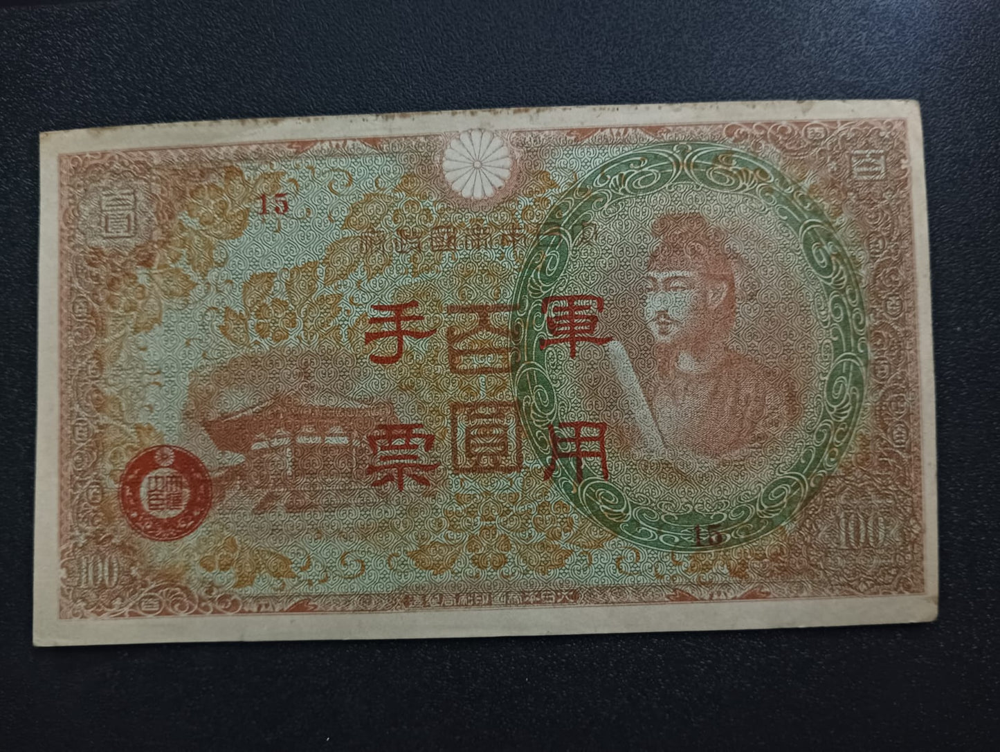 100 Yen 1945 - Provisional Government of the Republic of China (Japanese puppet states in China)