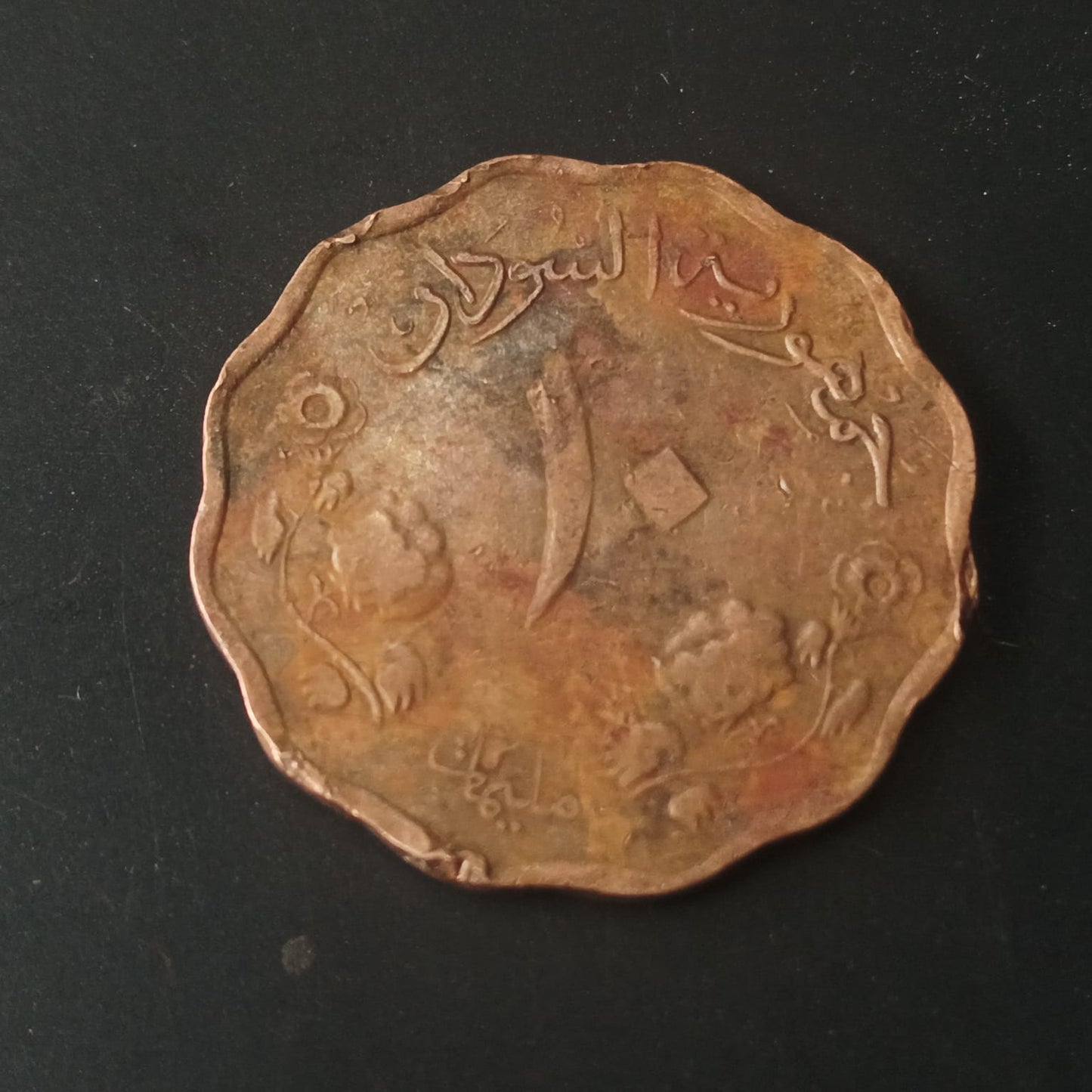 10 Milliemes 1962 Scarce - Sudan (Ref : AUC1421)