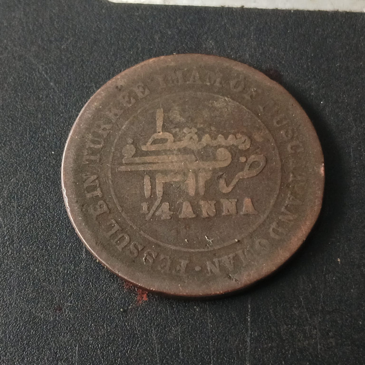 1/4 Anna 1312AH (1894AD) Faisal - Muscat & Oman (Ref: AUC1729)