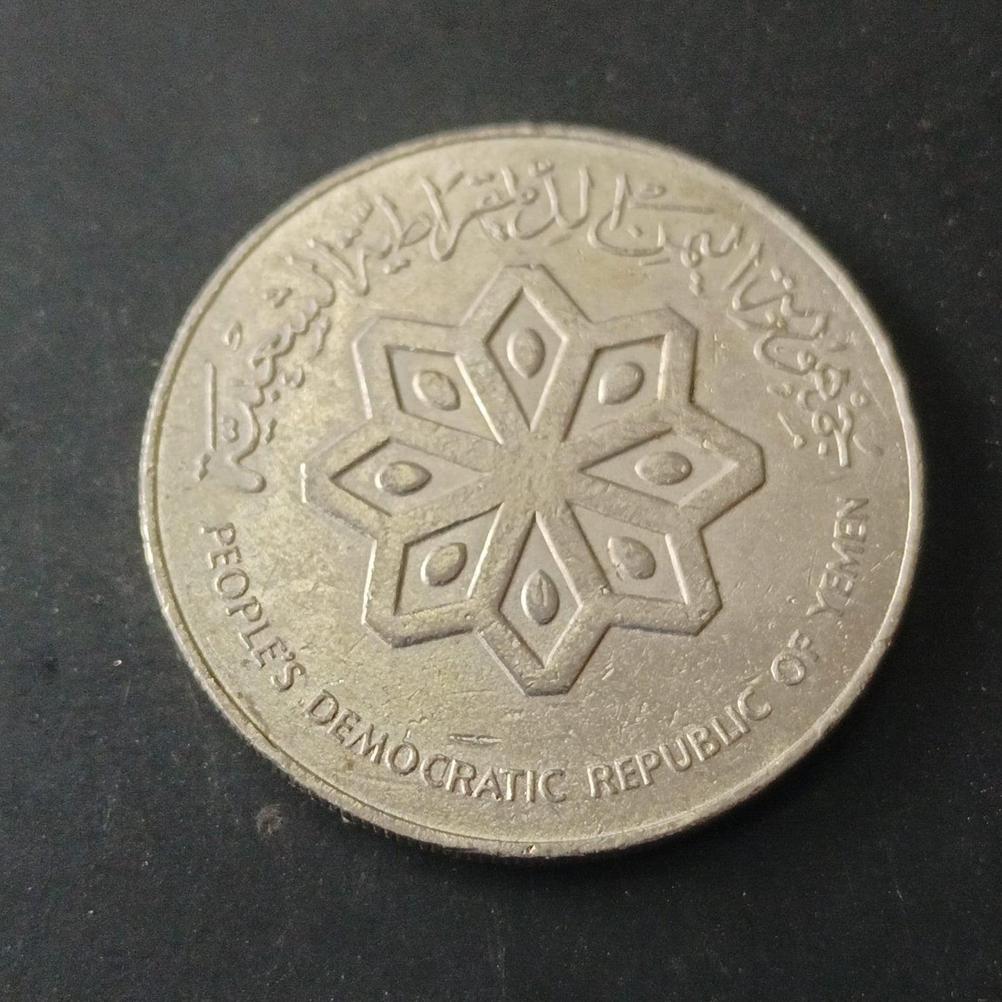 50 Fils 1979 Scarce - Yemen (Ref: AUC1792)