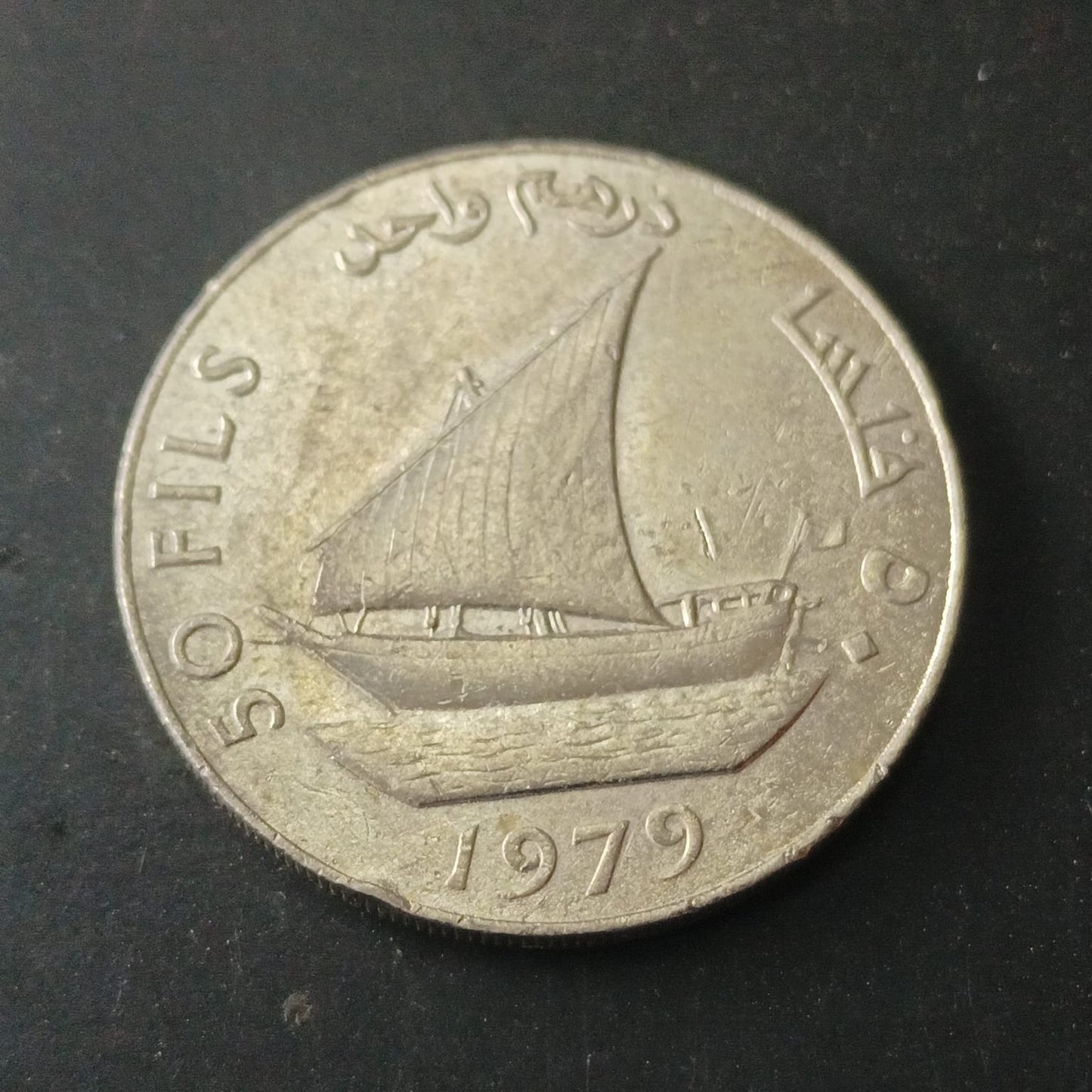 50 Fils 1979 Scarce - Yemen (Ref: AUC1792)