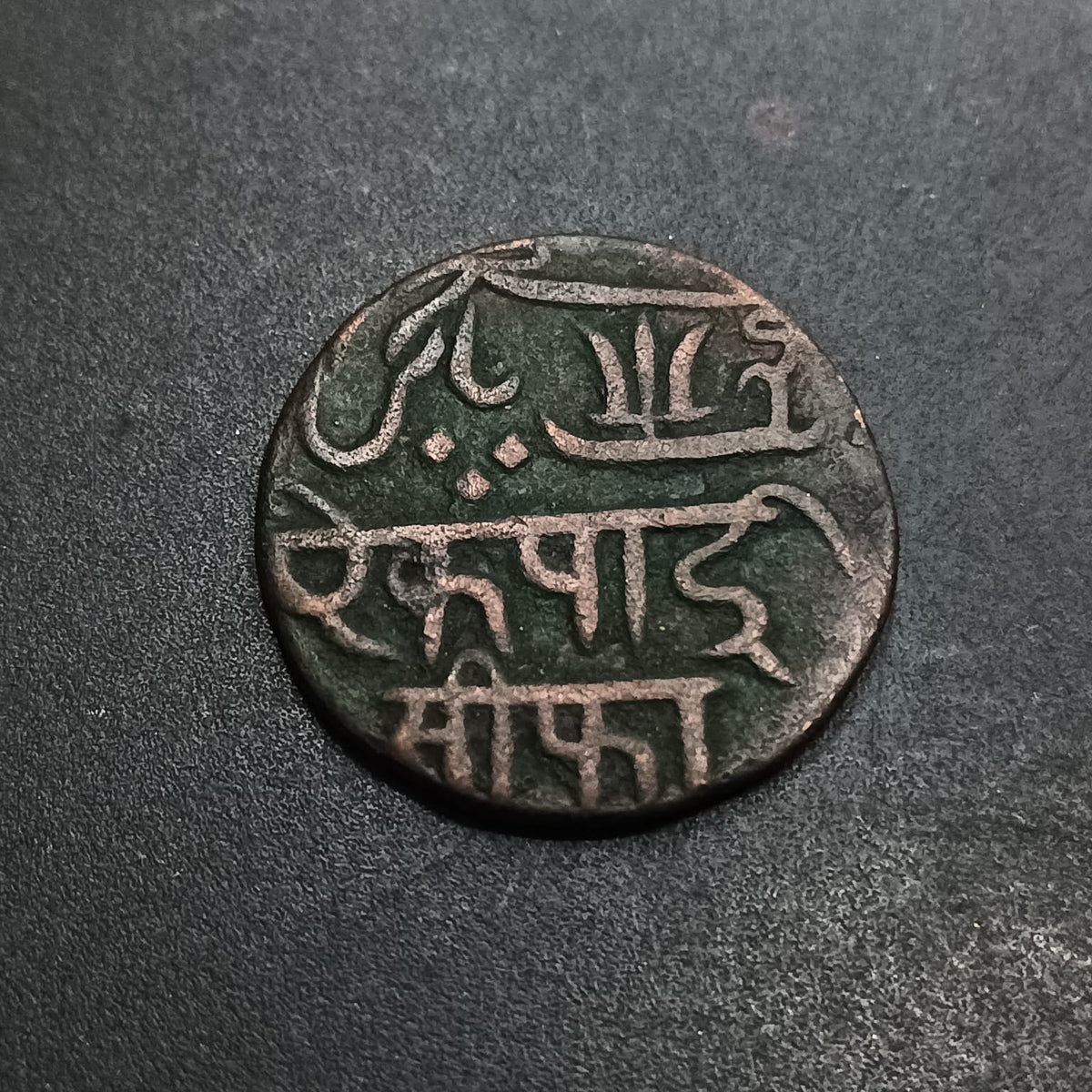 1 Pice - Shah Alam II (Farrukhabad) 	1820AD-1824AD - Bengal Presidency (British India) - (Ref: AUC1964)