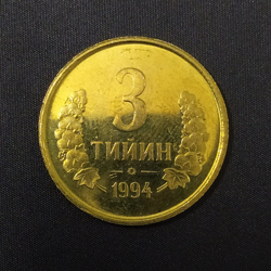 3 Tiyin 1994 UNC - Uzbekistan