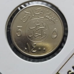 5 Halala 1400AH (1980) UNC - Saudi Arabia