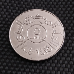 5 Rials  - Yemen